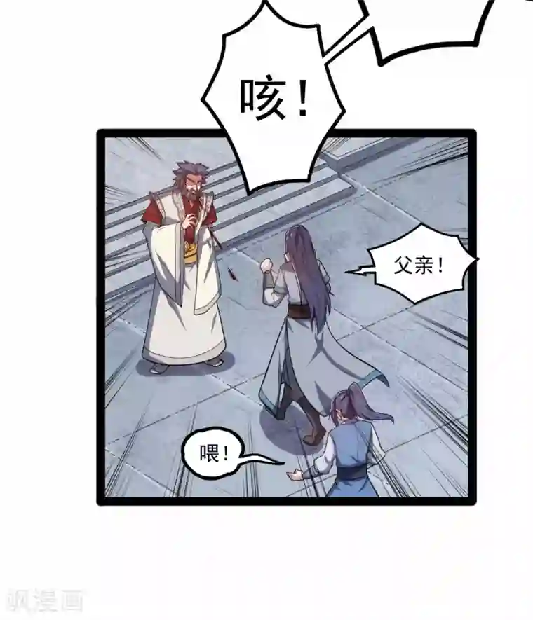 踏碎仙河第89话 原谅？