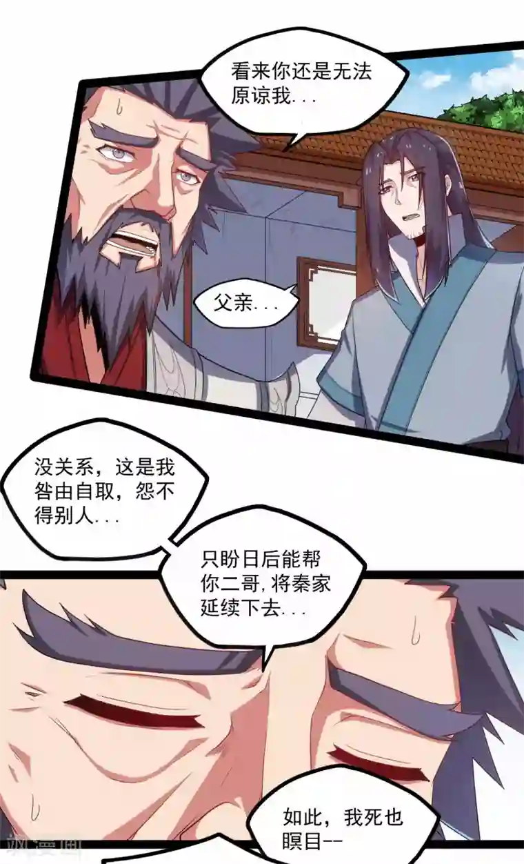 踏碎仙河第89话 原谅？