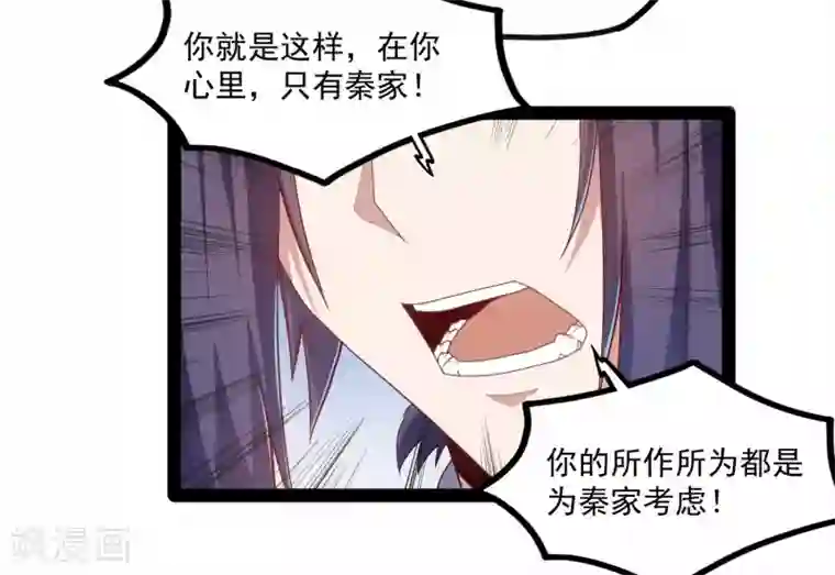 踏碎仙河第89话 原谅？