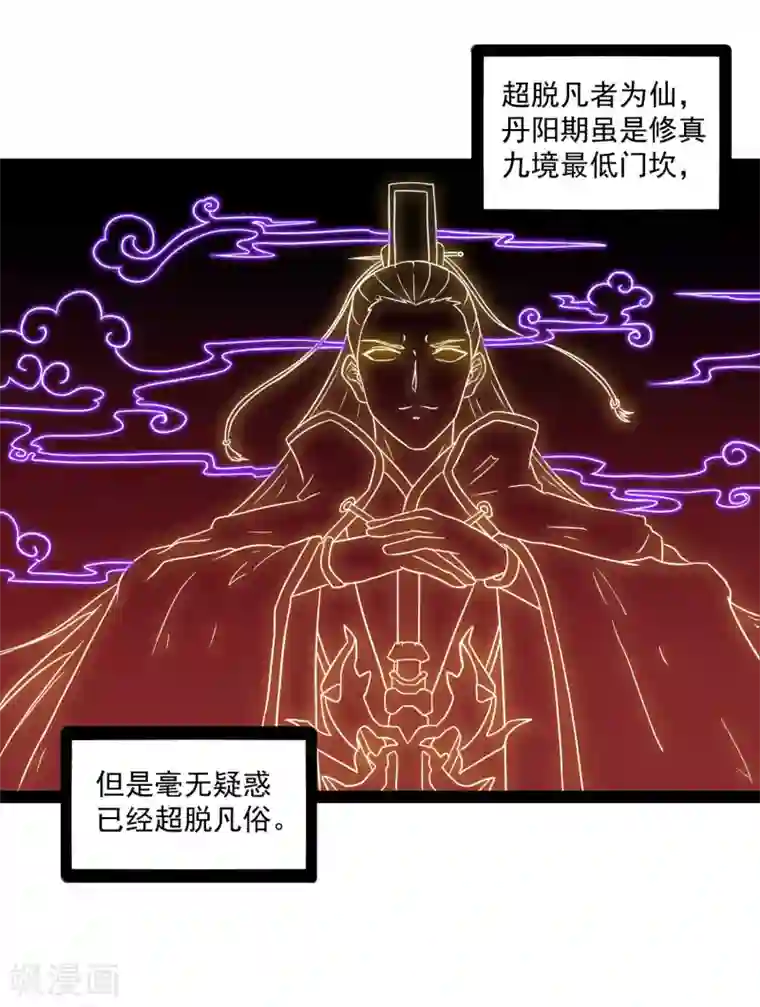 踏碎仙河第89话 原谅？