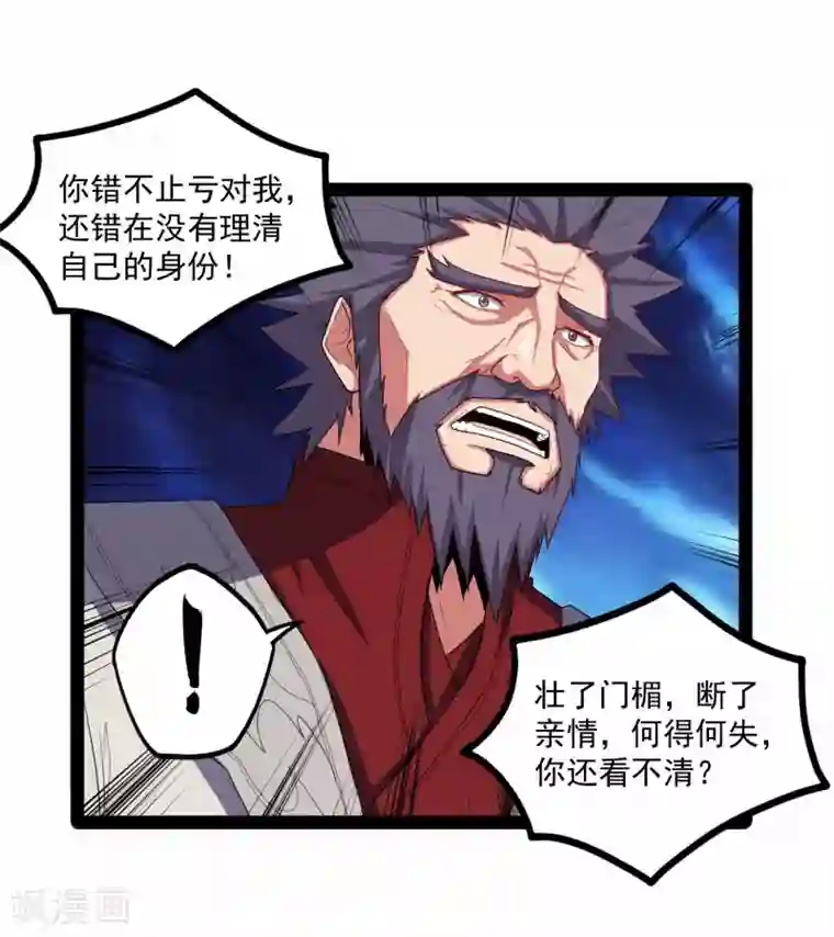 踏碎仙河第89话 原谅？