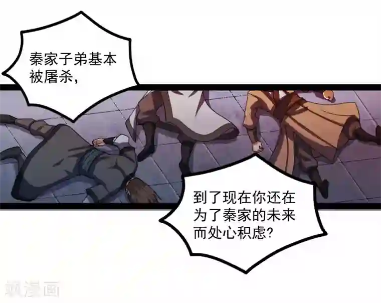 踏碎仙河第89话 原谅？