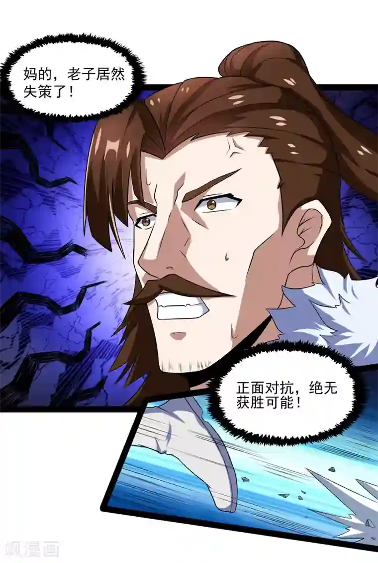 踏碎仙河第89话 原谅？