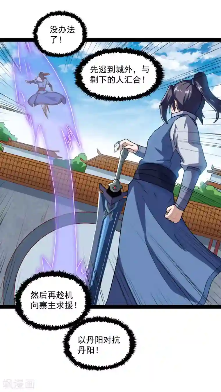 踏碎仙河第89话 原谅？