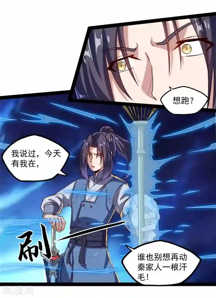 踏碎仙河第89话 原谅？