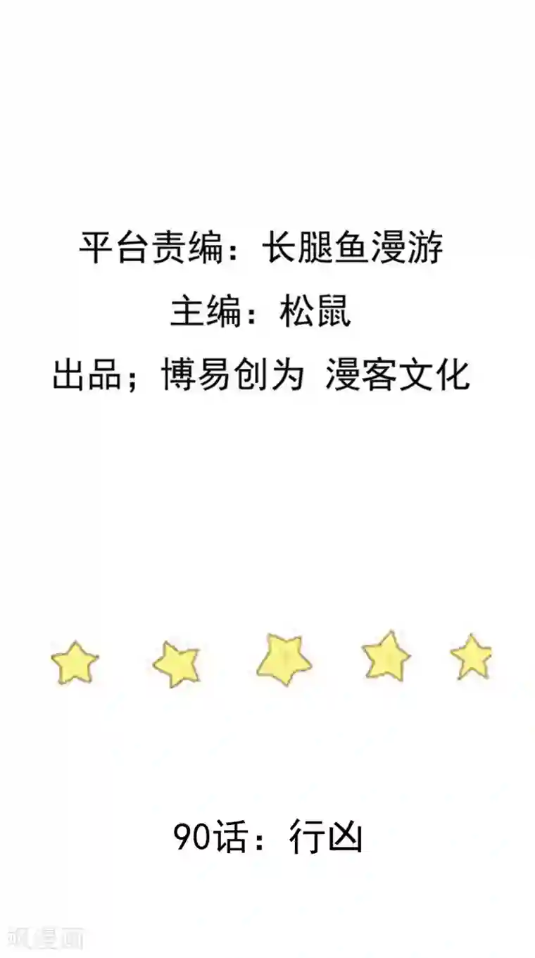 踏碎仙河第90话 行凶