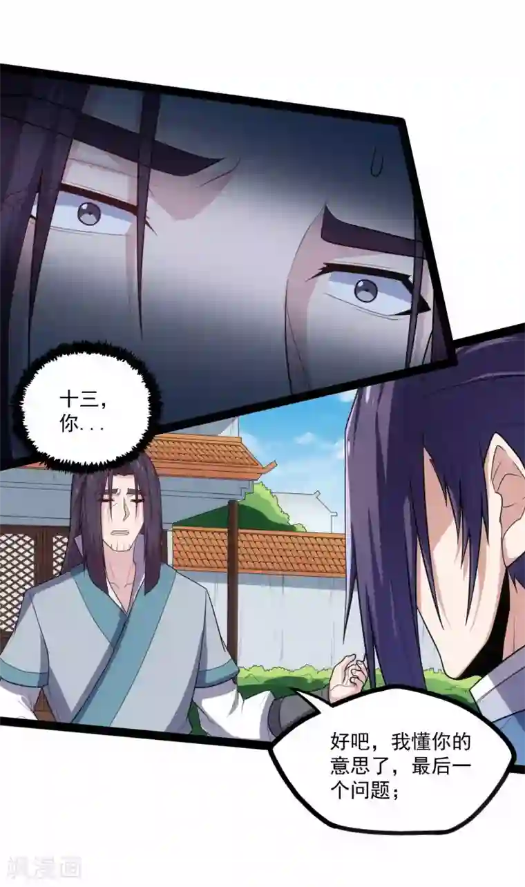 踏碎仙河第90话 行凶