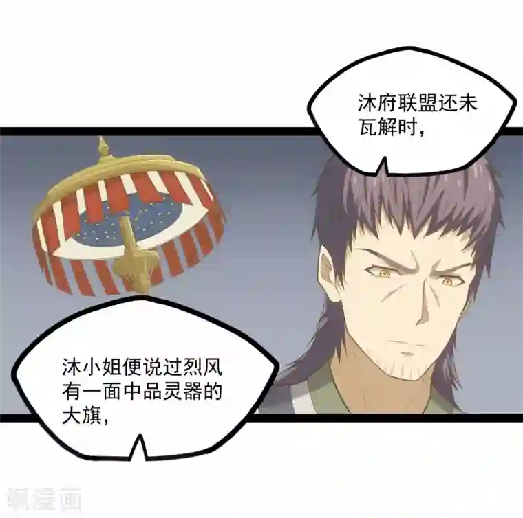 踏碎仙河第90话 行凶