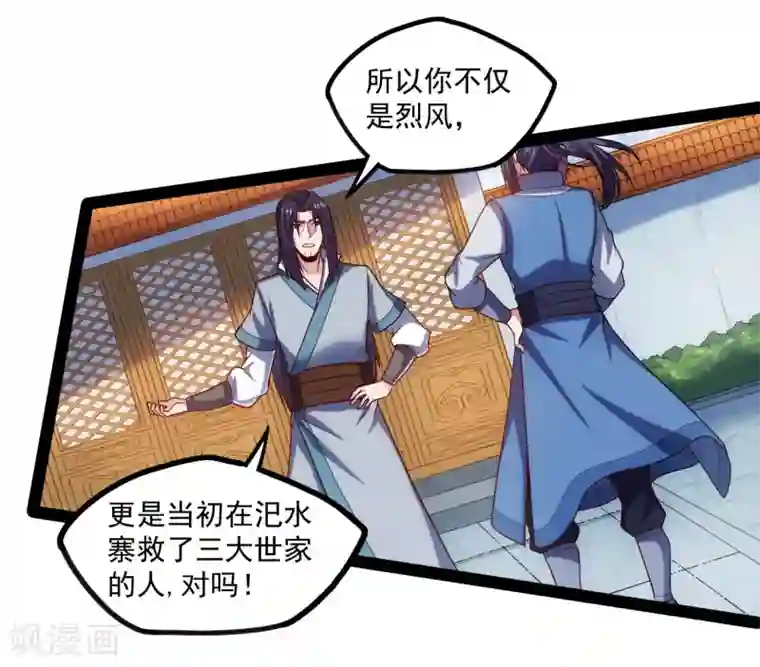 踏碎仙河第90话 行凶