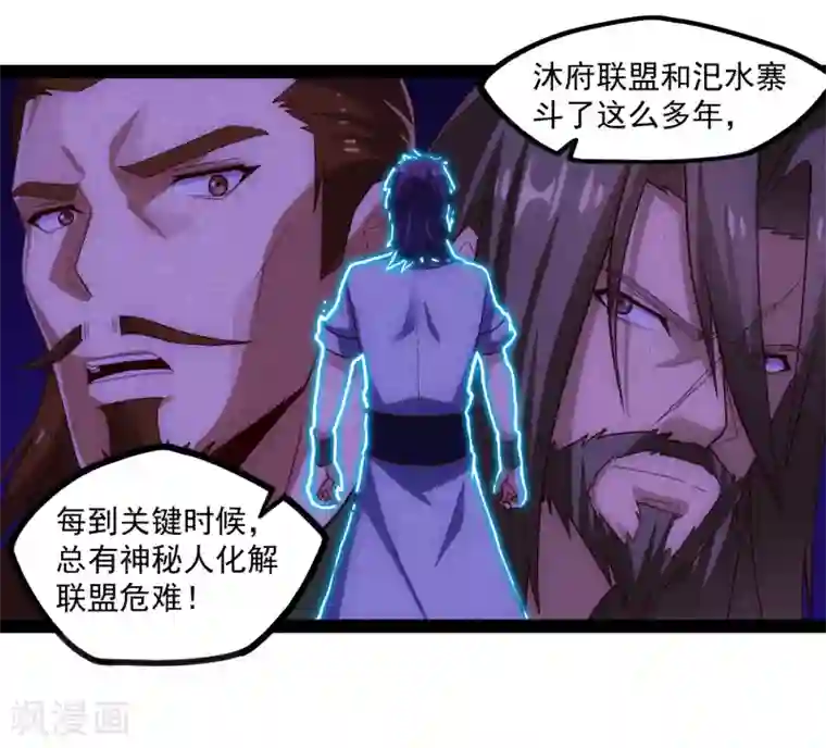 踏碎仙河第90话 行凶