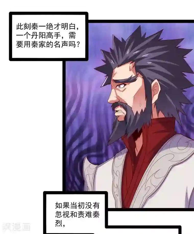 踏碎仙河第90话 行凶