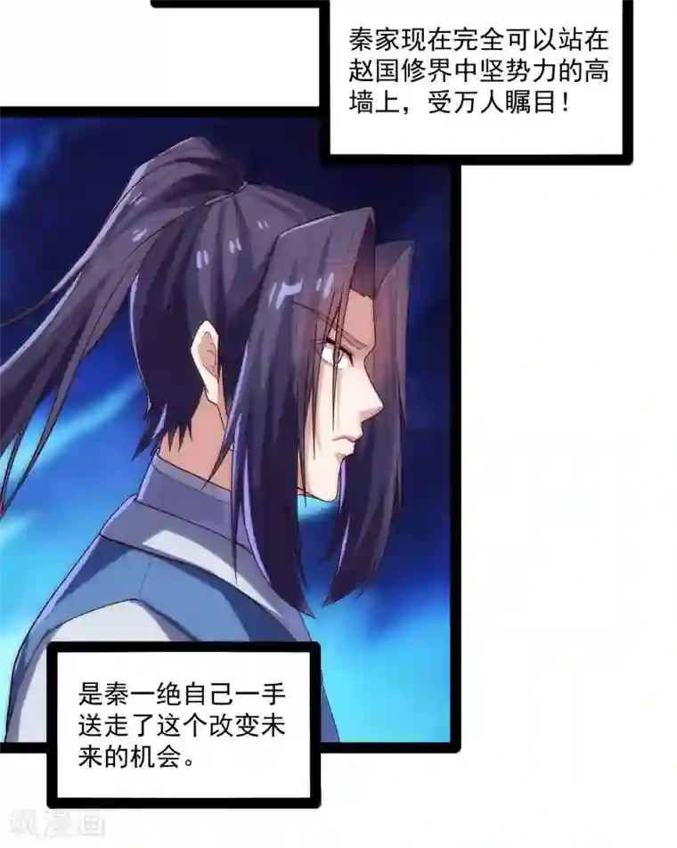 踏碎仙河第90话 行凶