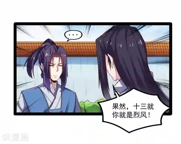 踏碎仙河第90话 行凶