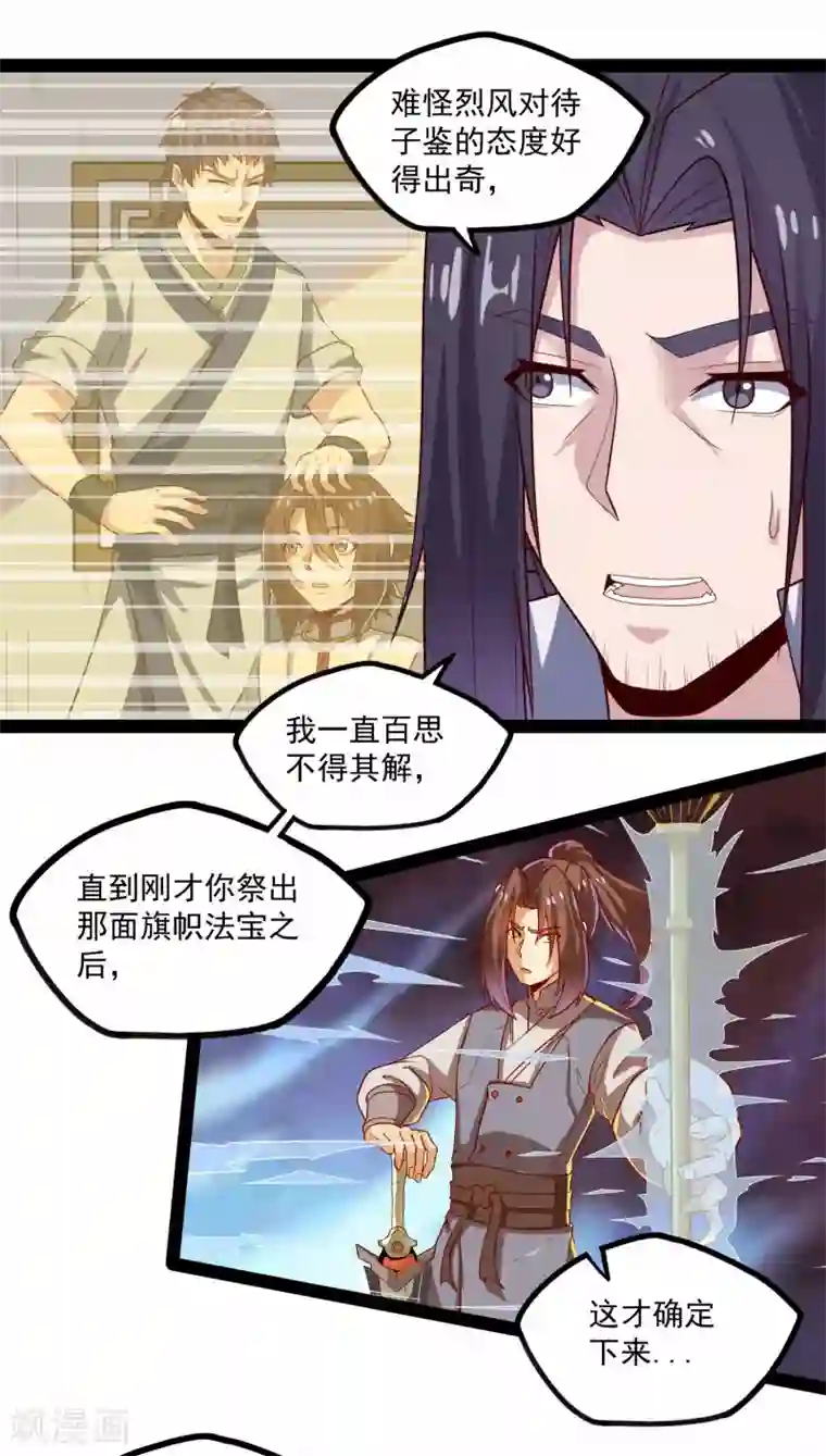 踏碎仙河第90话 行凶