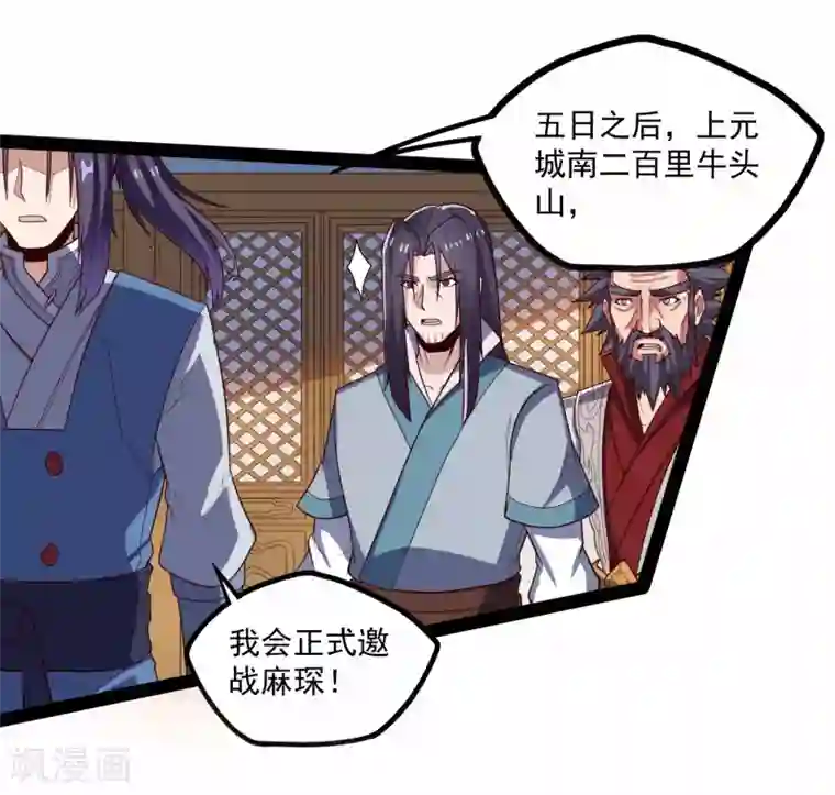 踏碎仙河第90话 行凶