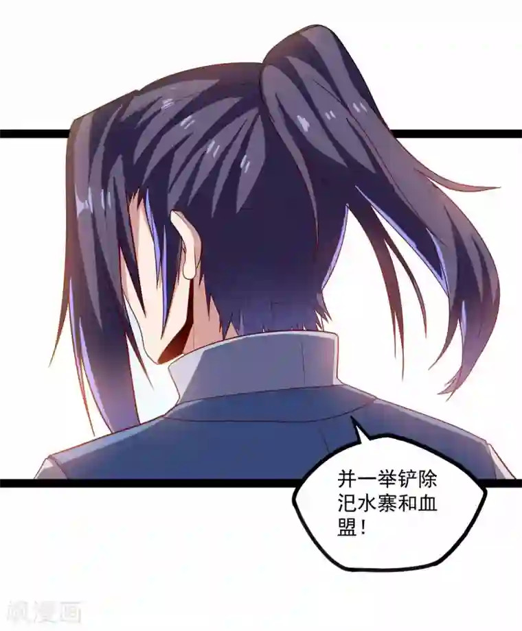 踏碎仙河第90话 行凶