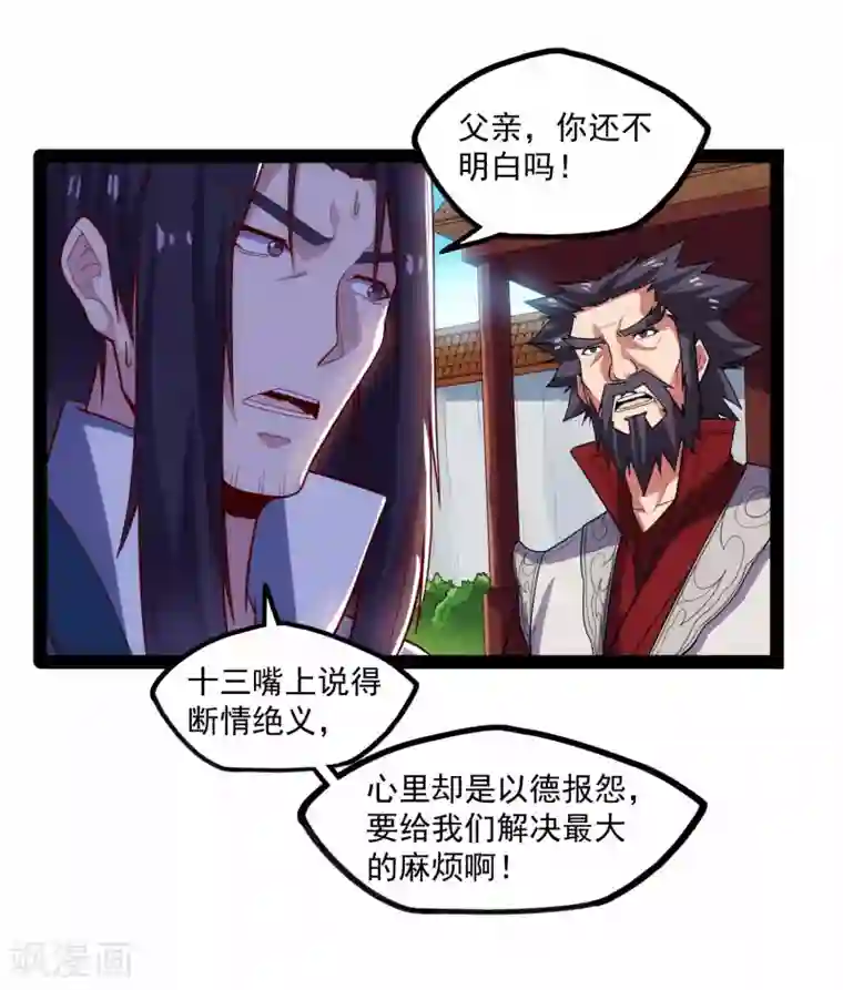 踏碎仙河第90话 行凶