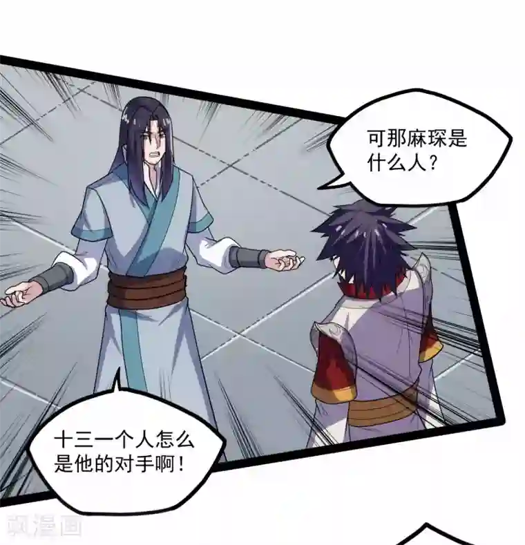 踏碎仙河第90话 行凶