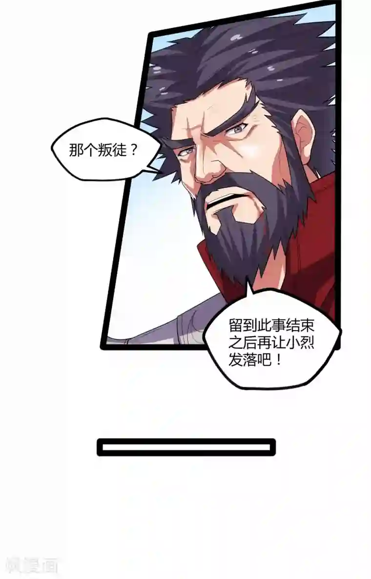 踏碎仙河第90话 行凶