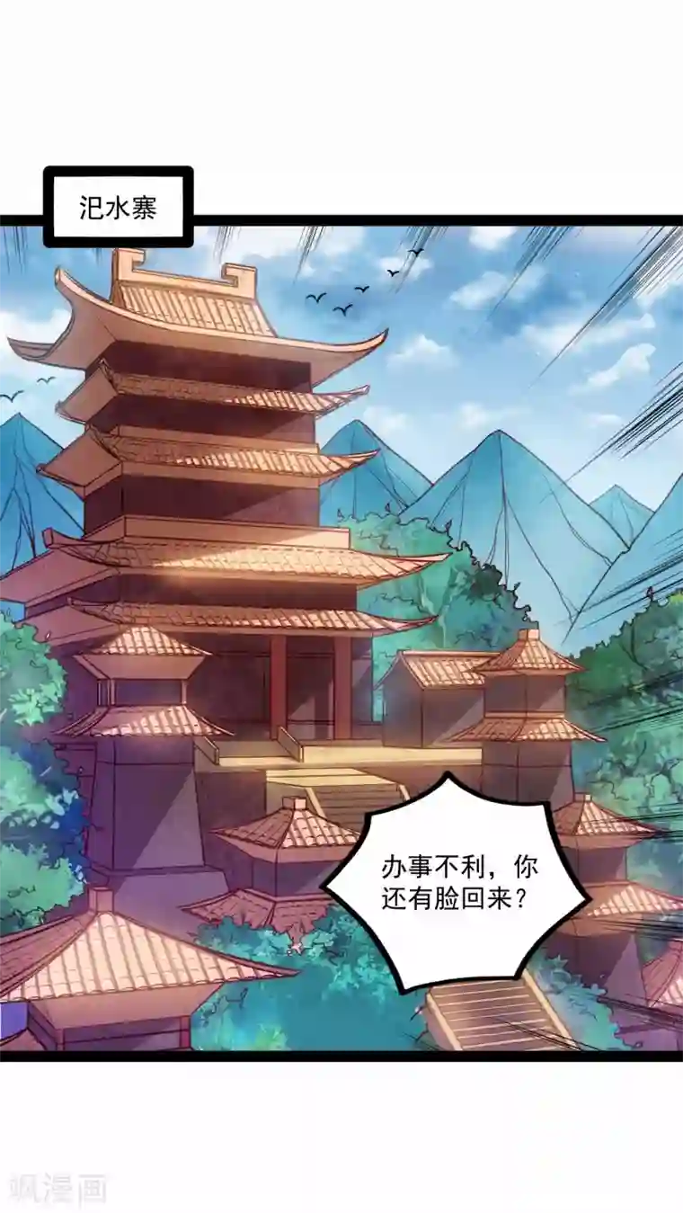 踏碎仙河第90话 行凶