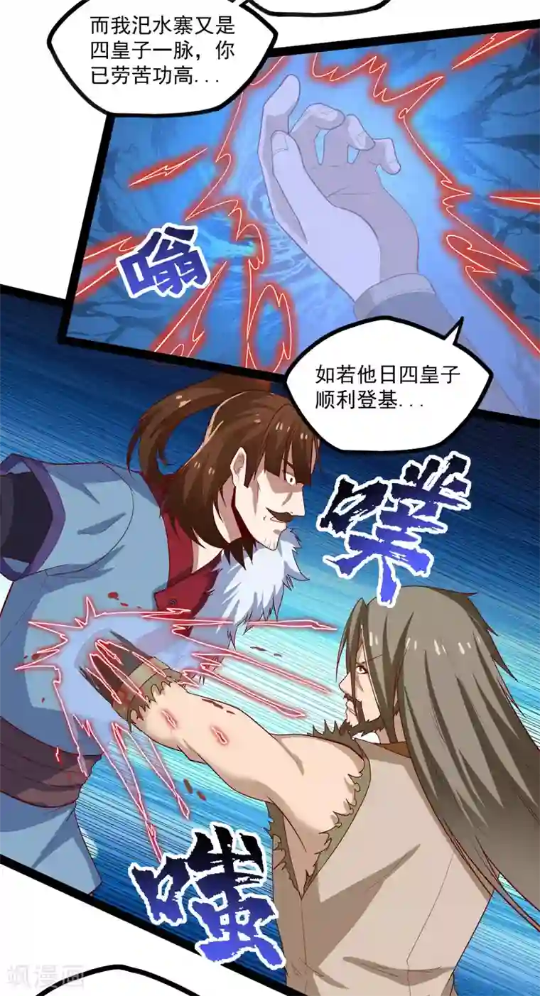 踏碎仙河第90话 行凶