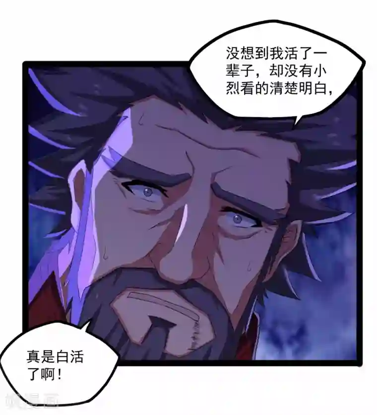 踏碎仙河第90话 行凶