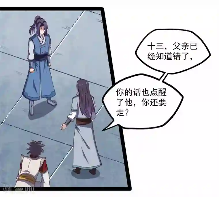 踏碎仙河第90话 行凶