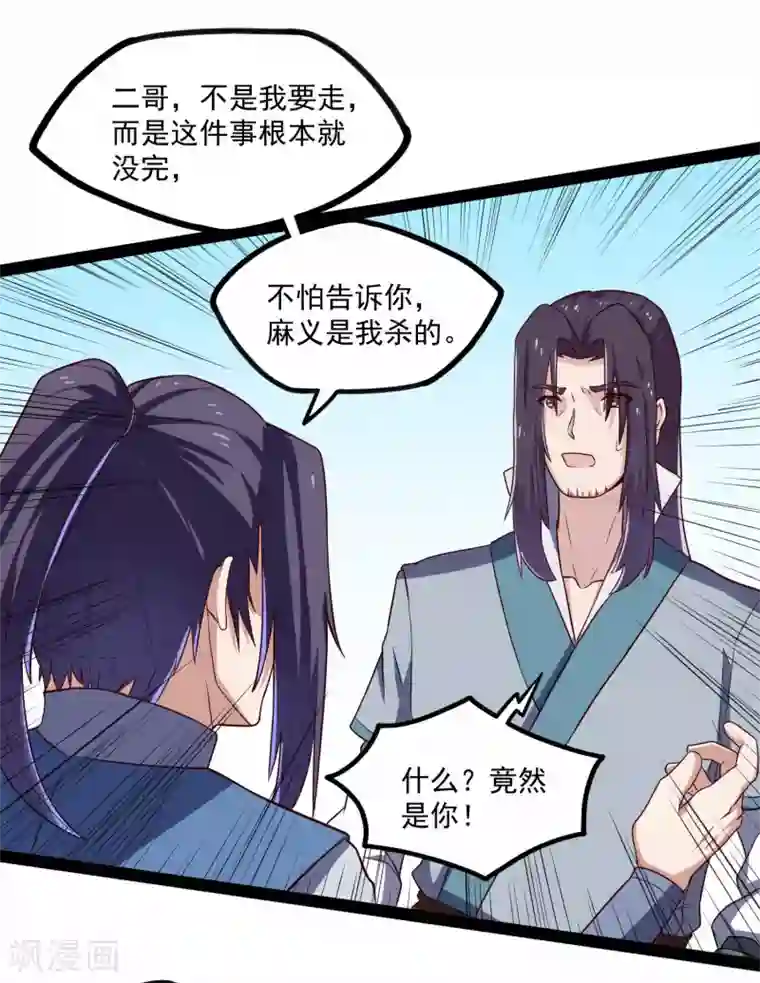 踏碎仙河第90话 行凶