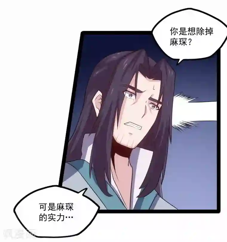 踏碎仙河第90话 行凶