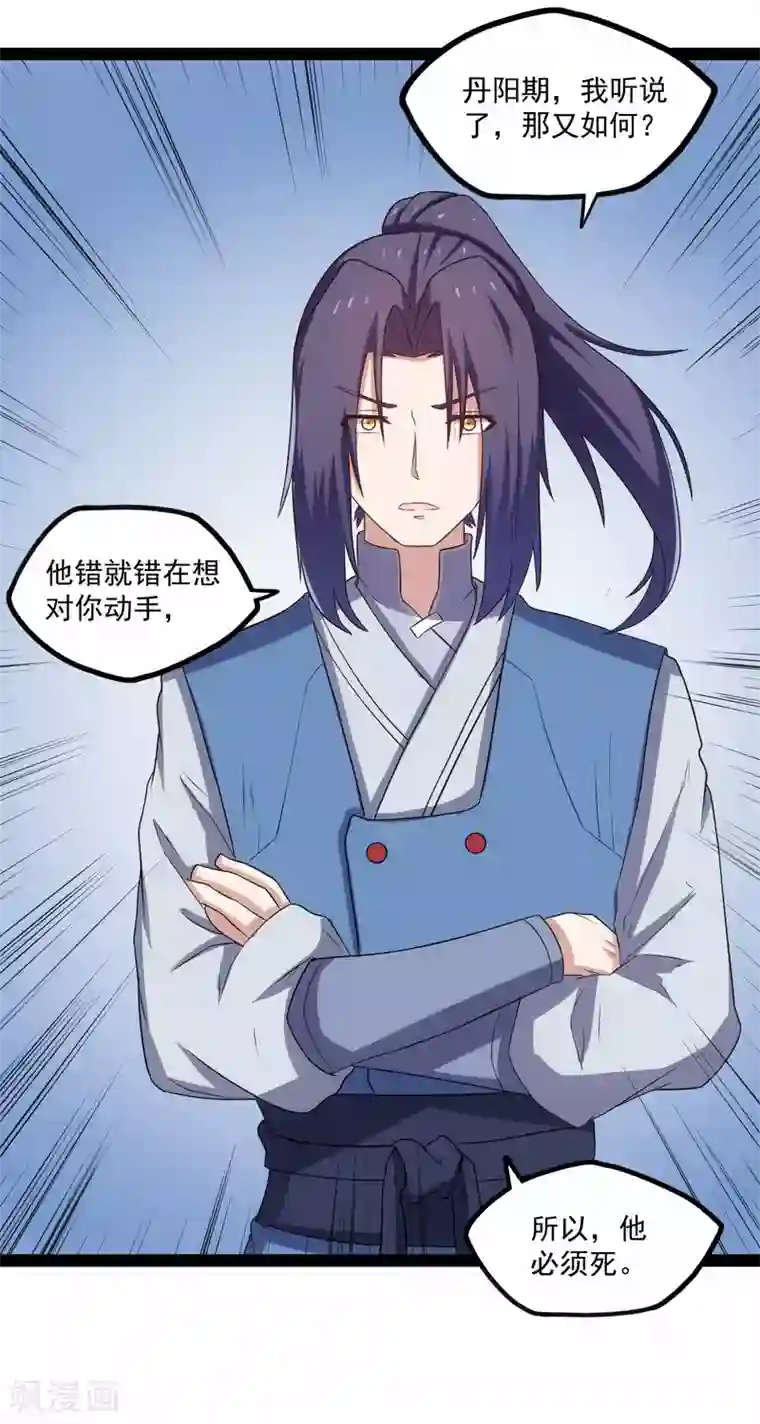 踏碎仙河第90话 行凶