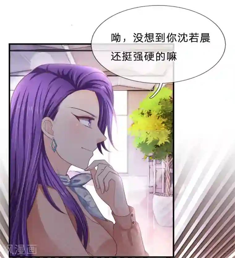 拒嫁豪门：霍总你家迷妹又飘了第158话 强制离场