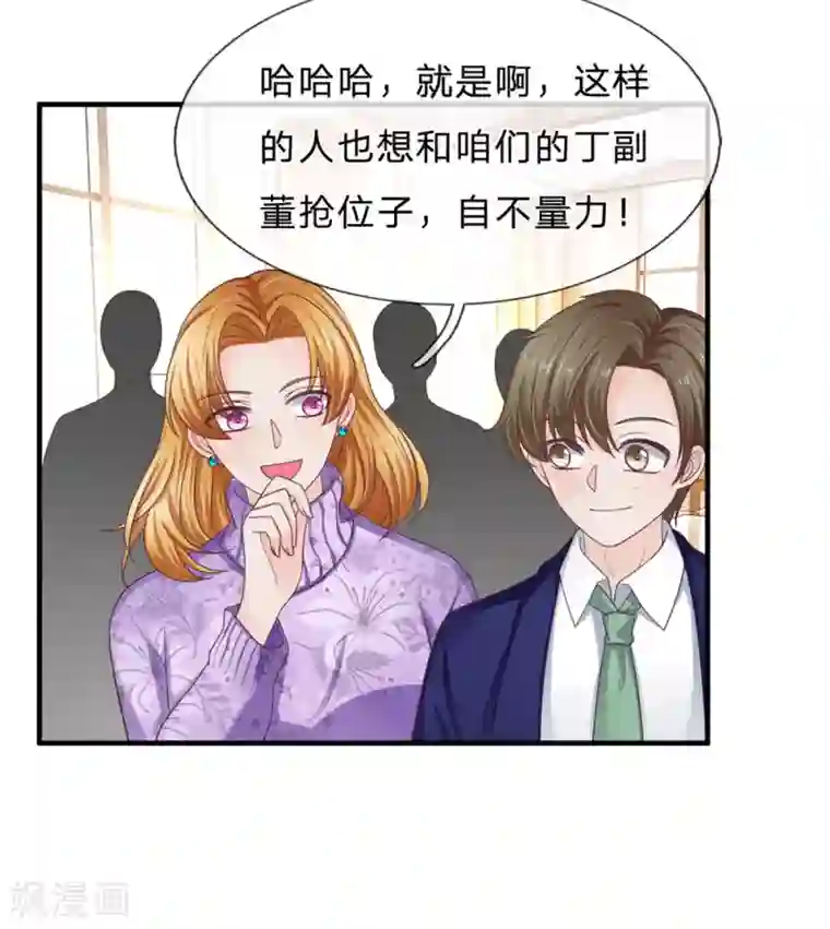 拒嫁豪门：霍总你家迷妹又飘了第158话 强制离场