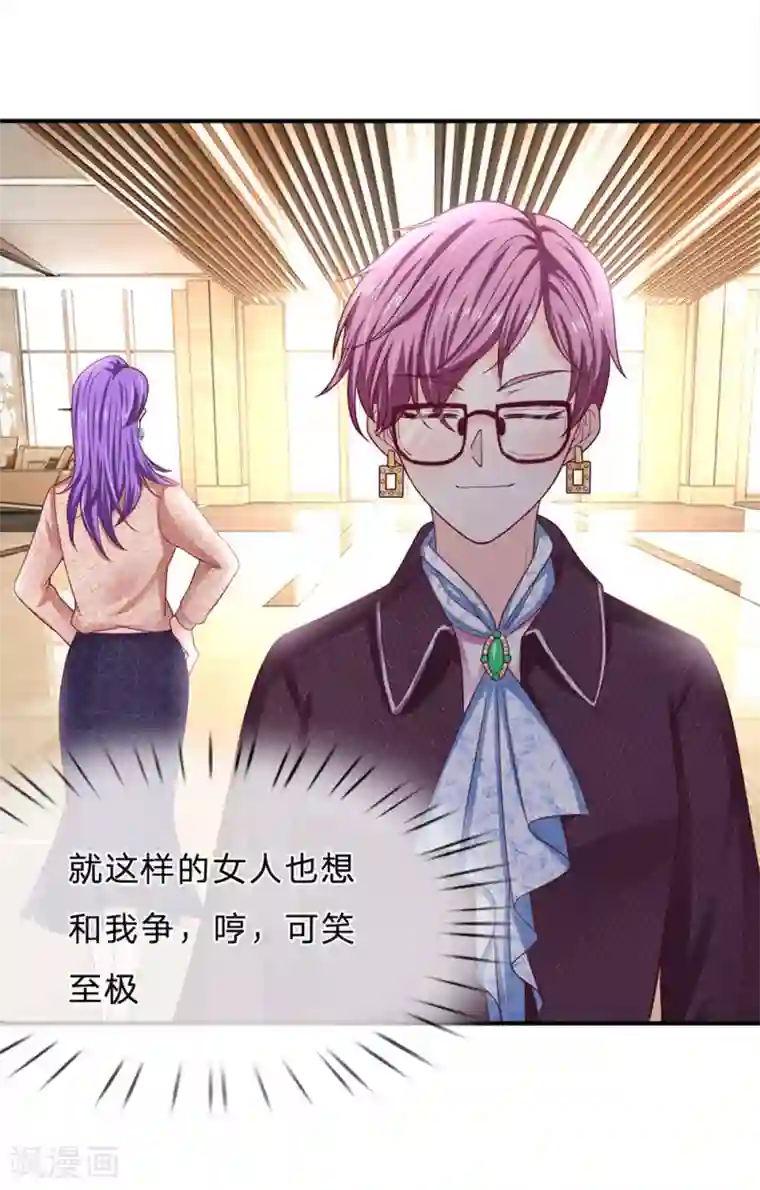 拒嫁豪门：霍总你家迷妹又飘了第158话 强制离场