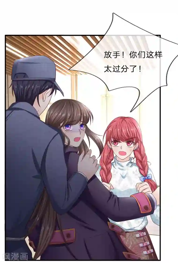 拒嫁豪门：霍总你家迷妹又飘了第158话 强制离场