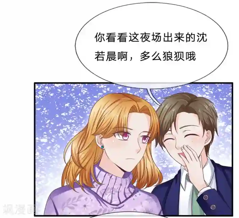 拒嫁豪门：霍总你家迷妹又飘了第158话 强制离场