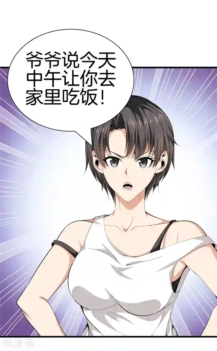 都市至尊第83话 青年才俊