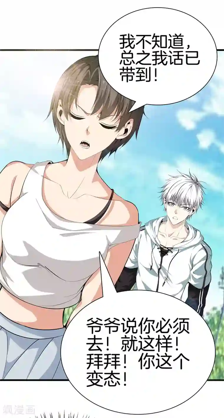 都市至尊第83话 青年才俊