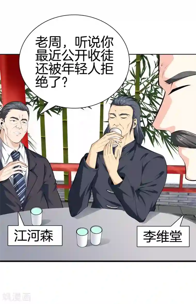 都市至尊第83话 青年才俊