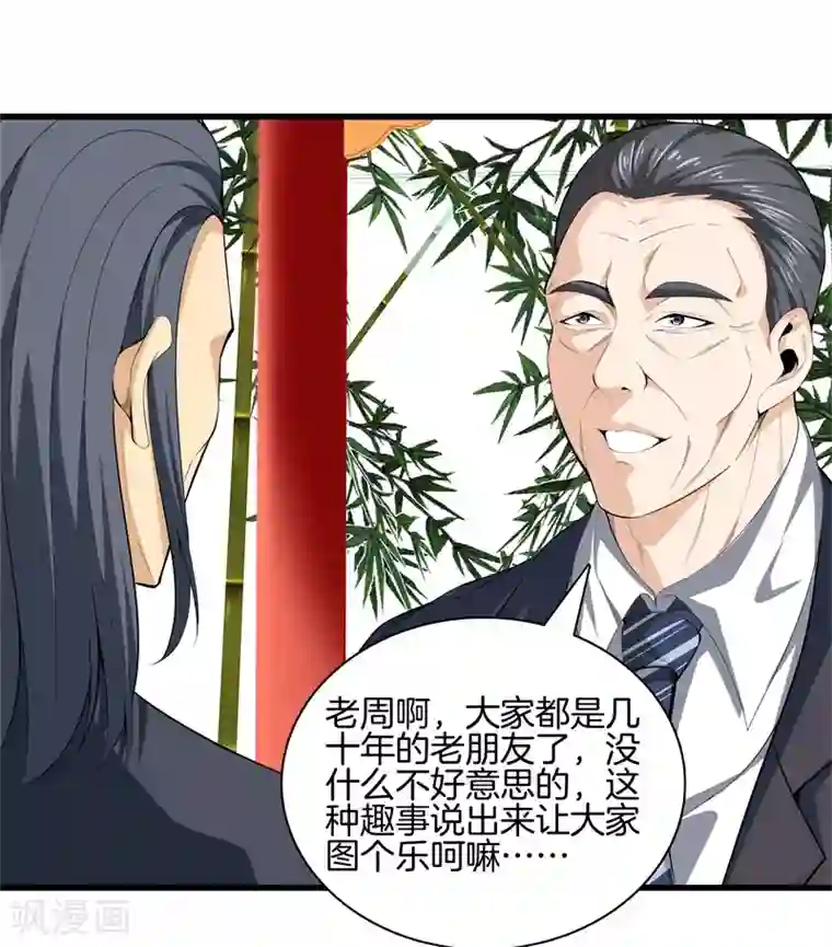 都市至尊第83话 青年才俊