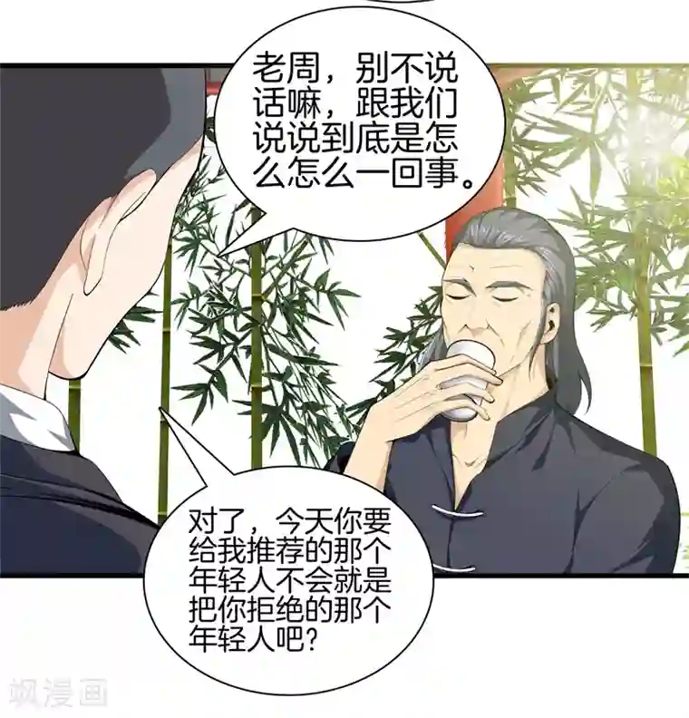 都市至尊第83话 青年才俊