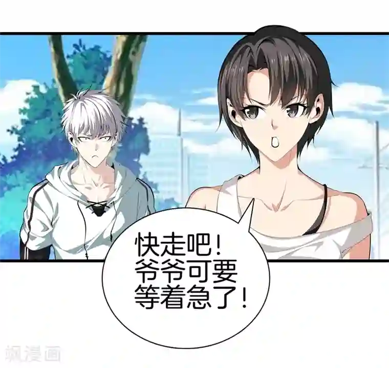 都市至尊第83话 青年才俊