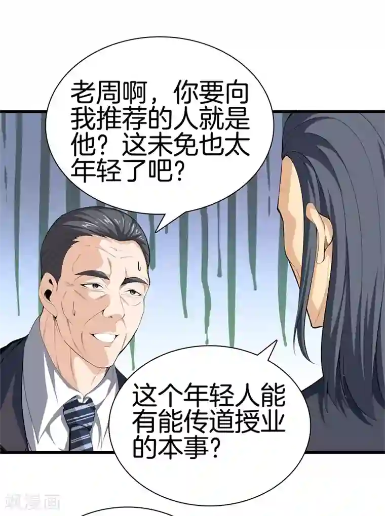 都市至尊第83话 青年才俊