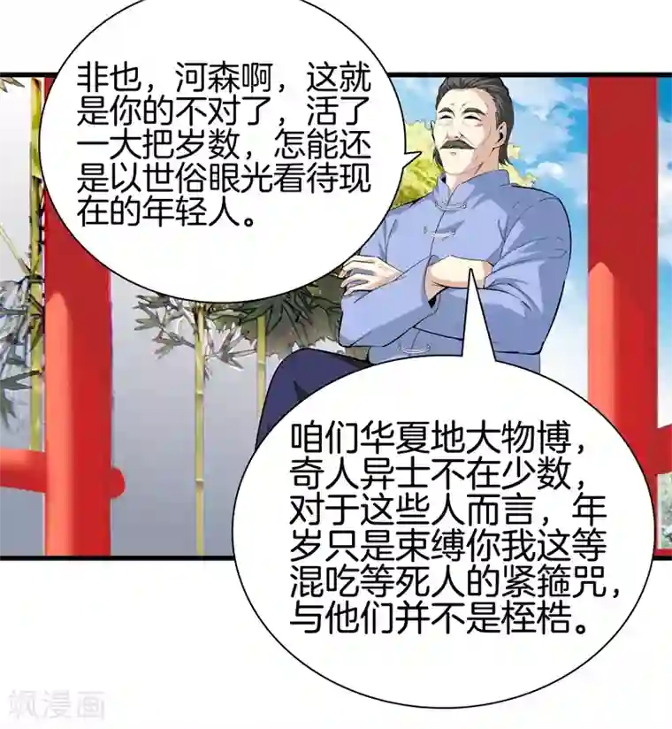 都市至尊第83话 青年才俊