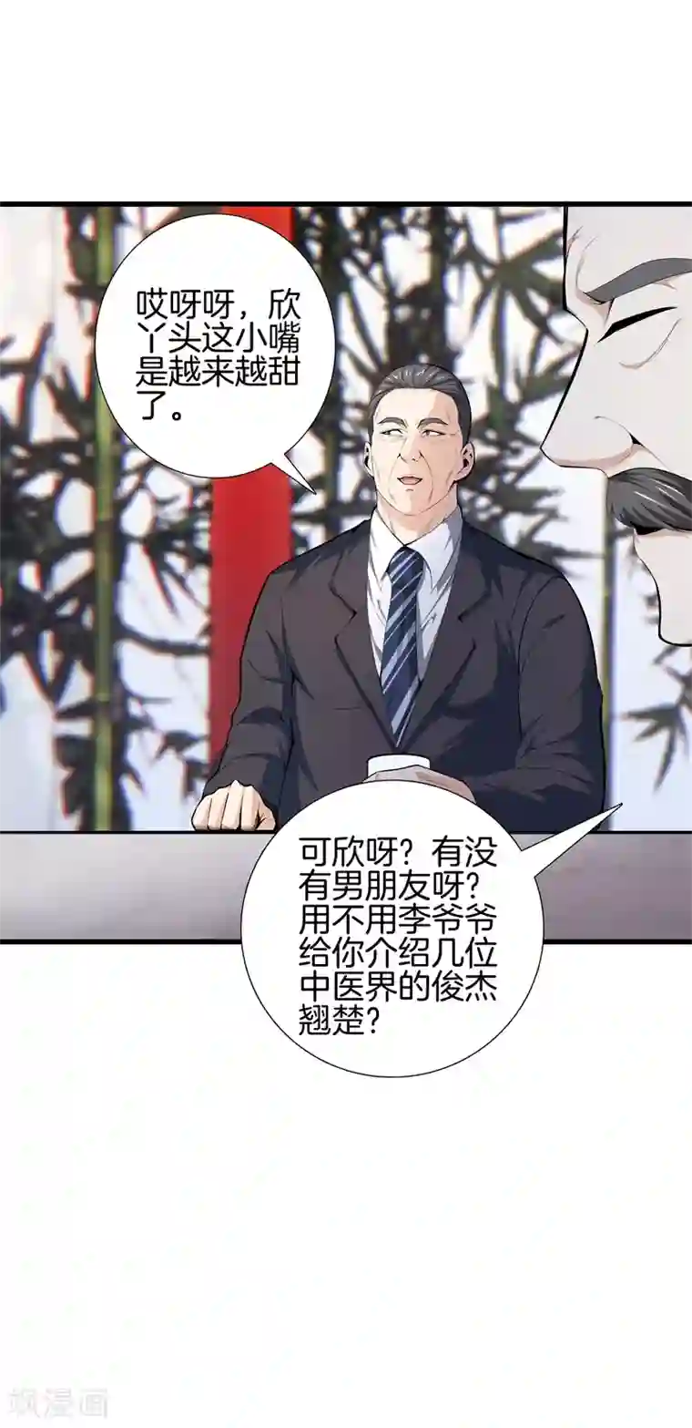 都市至尊第83话 青年才俊