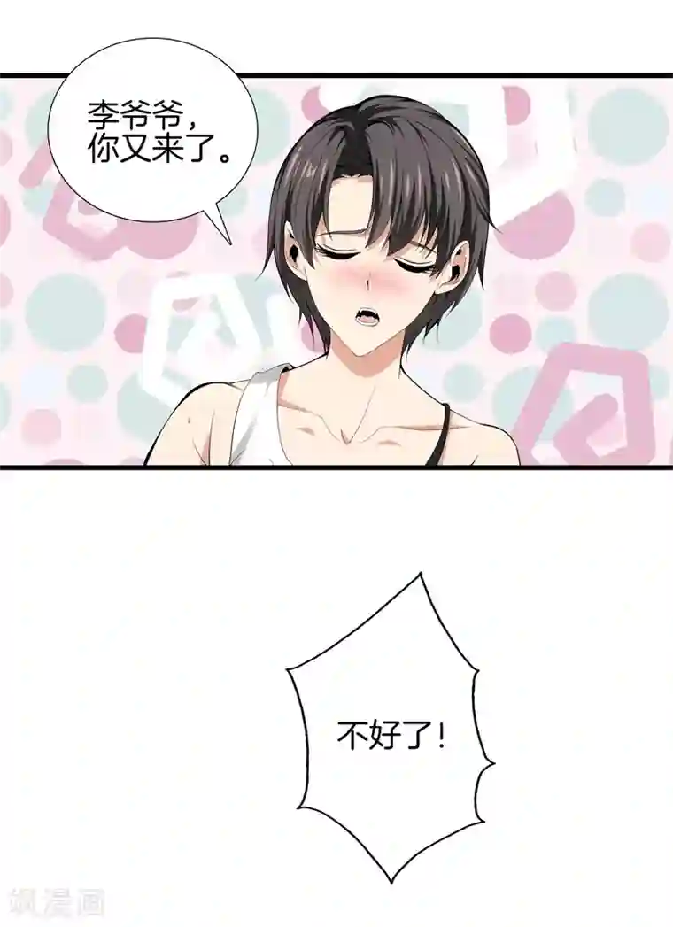 都市至尊第83话 青年才俊