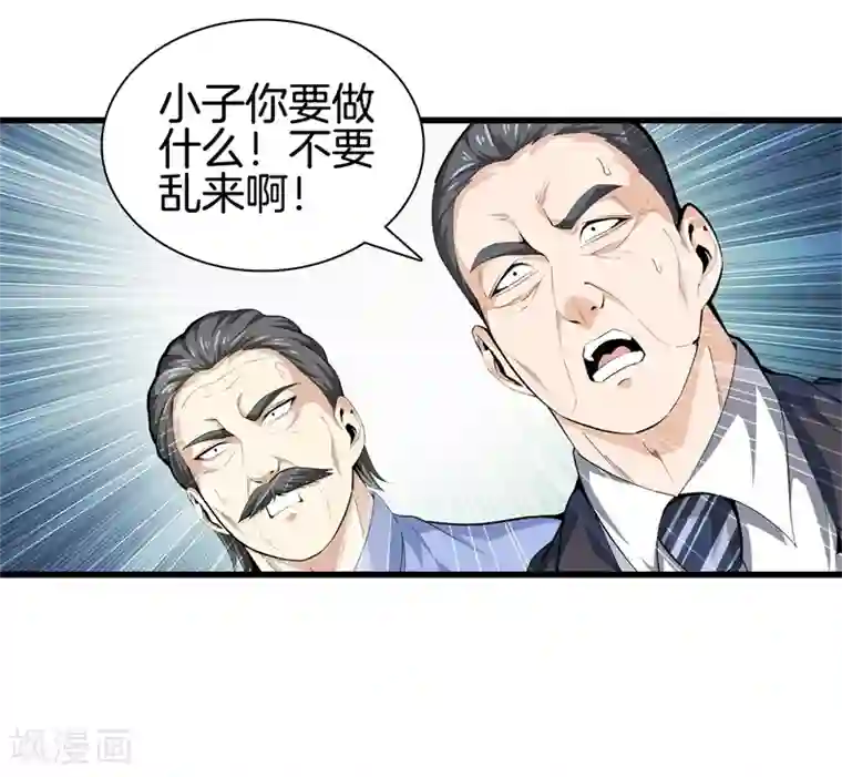 都市至尊第84话 谁也别跟我抢