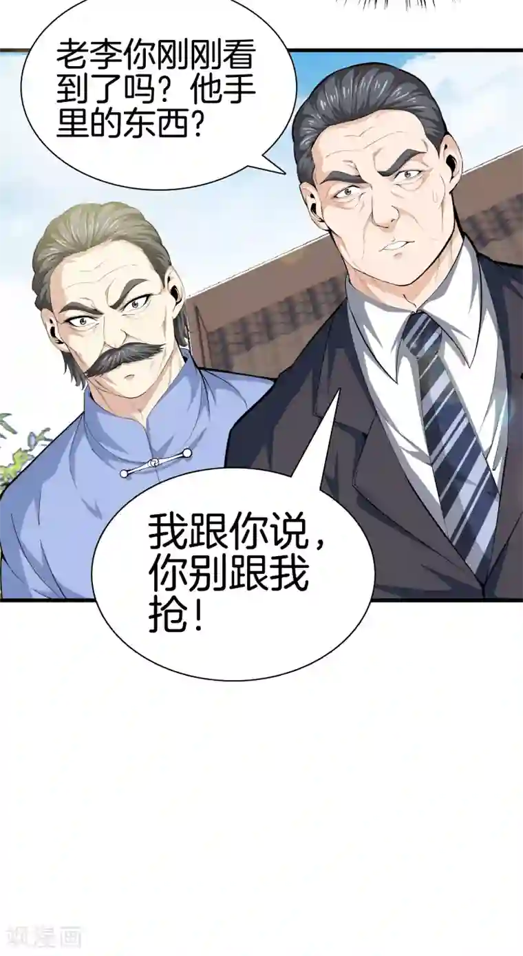 都市至尊第84话 谁也别跟我抢