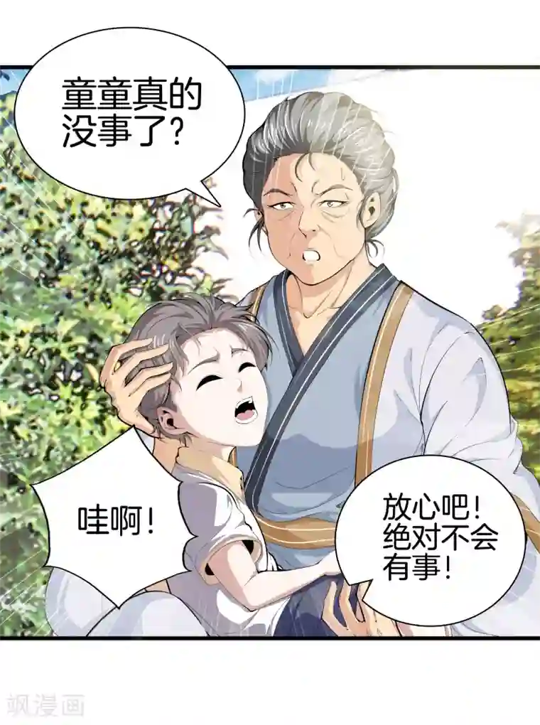 都市至尊第85话 无价之宝