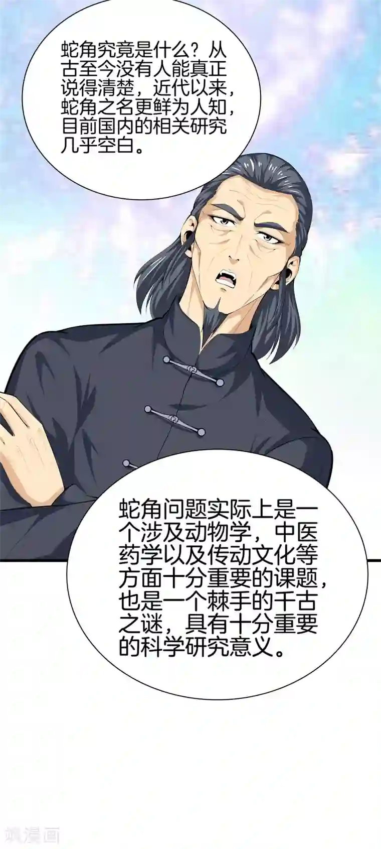 都市至尊第85话 无价之宝