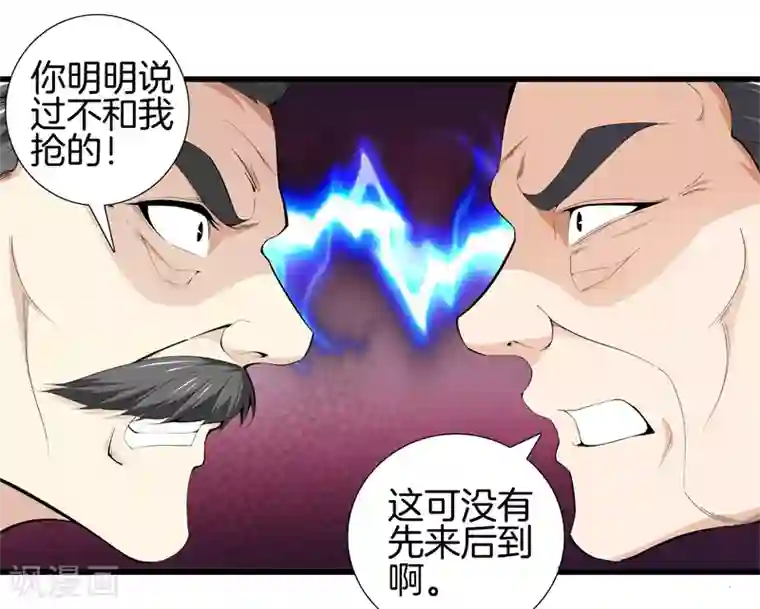 都市至尊第85话 无价之宝